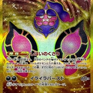 Momowaro ex[UR]092/064 [ SV6a ]