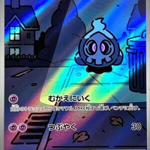 Yomawaru [AR]068/064 [ SV6a ]