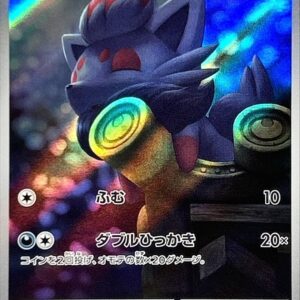 [NM-]Zorua[AR]072/064 [[NM-]SV6a]