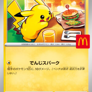 Pikachu (McDonald's) [P]020/M-P [ M-P ]