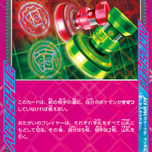 Unfair stamp (ACE specification) [-]011/043 [ MA ]