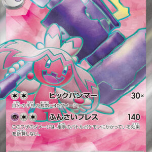 Dekanuchan ex[SR]087/071 [SV2D]