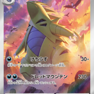 Bangiras [AR]079/071 [ SV2D ]