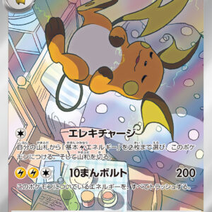 [NM-]Raichu[AR]074/071 [[NM-]SV2D]