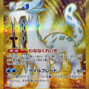 Paozian ex[UR]097/071 [ SV2P ]