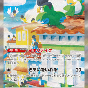 Ikirinko ex[SAR]094/071 [ SV2P ]