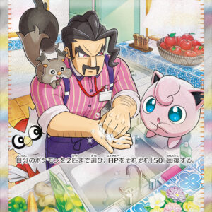 Saguaro [SAR]095/071 [ SV2D ]