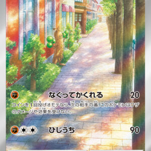 Usokki [AR]080/071 [ SV2P ]