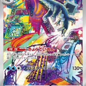 Segrave [AR]077/071 [SV2P]