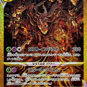 [NM-]Giratina VSTAR[UR]261/172 [[NM-]S12a]