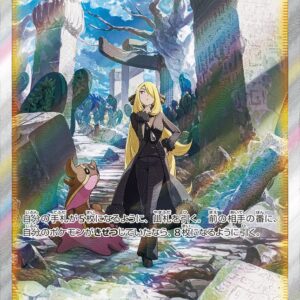 Cynthia's Haki [SAR]239/172 [ S12a ]