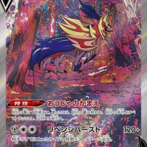 [NM-]Zamazenta V[SAR]232/172 [[NM-]S12a]