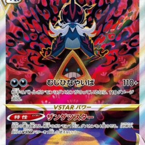 Jadeite Kenki VSTAR[SAR]230/172 [ S12a ]