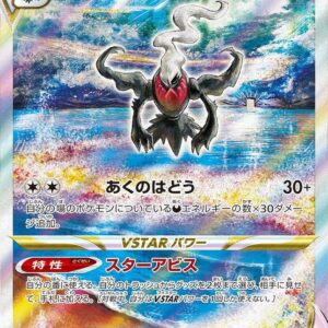 Darkrai VSTAR [SAR]228/172 [ S12a ]