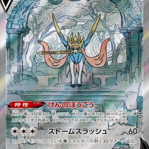 [NM-]Zacian V[SAR]225/172 [ [NM-]S12a ]