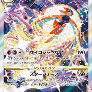 Deoxys VSTAR [SAR]223/172 [ S12a ]