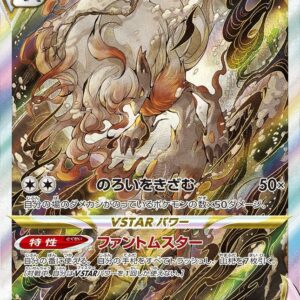 Jade Zoroark VSTAR [SAR]234/172 [ S12a ]