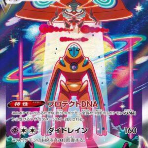 Deoxys VMAX[SAR]222/172 [ S12a ]