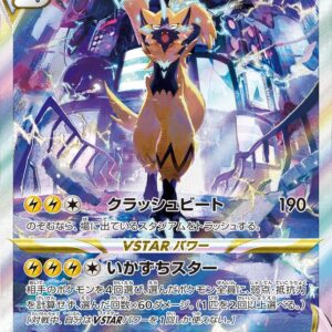 [NM-]Zeraora VSTAR[SAR]220/172 [[NM-]S12a]