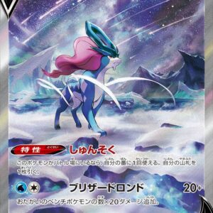 [NM-]Suicune V[SAR]215/172 [ [NM-]S12a ]