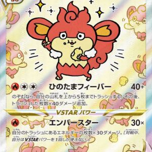 Baokki VSTAR[SAR]214/172 [ S12a ]