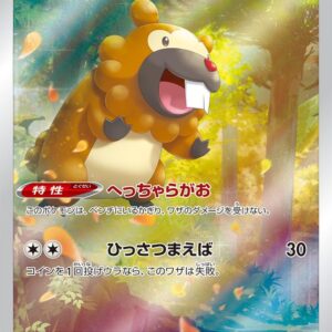 Bippa [AR]204/172 [ S12a ]