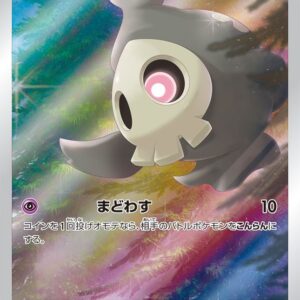 [Light Played] Yomawaru [AR]203/172 [ [Light Played]S12a ]