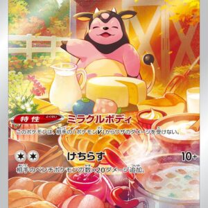 Miltank [AR]199/172 [ S12a ]