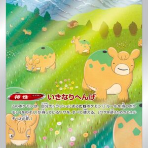 [NM-] Metamon [AR]197/172 [ [NM-]S12a ]