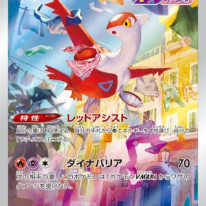 Latias [AR]195/172 [ S12a ]