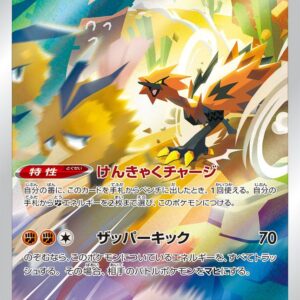 Galar Thunder [AR]188/172 [ S12a ]