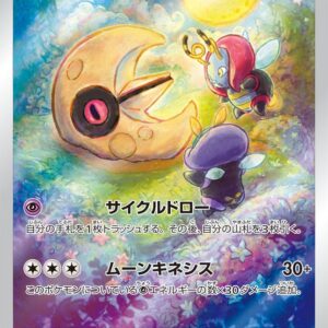 Lunatone [AR]184/172 [ S12a ]