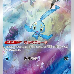 Manaphy [AR]178/172 [ S12a ]