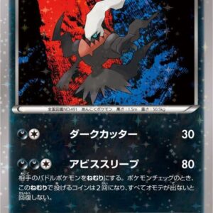 [NM-]Darkrai[-]023/036 [ [NM-]CP5 ]