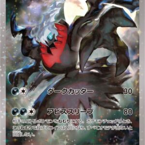 Darkrai[-]024/036 [ CP5 ]