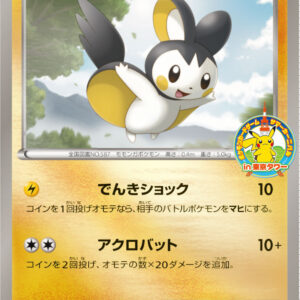 [NM-]Emonga[P]081/BW-P [[NM-]Others]