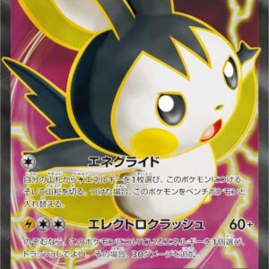 Emolga EX[SR]062/060 [ XY ]