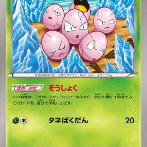 [NM-]Tamatama[-]001/048 [[NM-]Others]