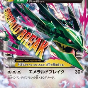 M Rayquaza EX[-]020/048 [ XY ]