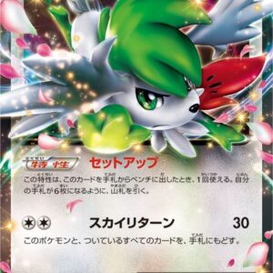 [NM-]Shaymin EX[-]021/048 [ [NM-]XY ]