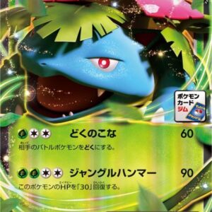 [NM-]Fushigibana EX[P]233/XY-P [[NM-]XY]