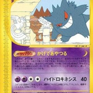 Gengar [★]043/088 [ e5 ]