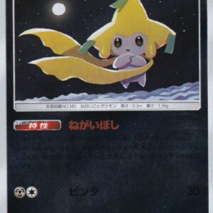 Jirachi (Mirror) [-]090/173 [ sm12a ]