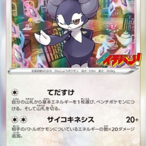 [NM-]Yessan (Korokoro Ichiban) [P]109/S-P [ [NM-]S-P ]