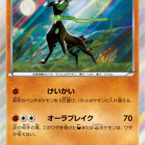 [NM-]Zygarde[P]252/XY-P [ [NM-]XY ]