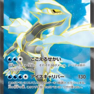 Kyurem EX[SR]084/081 [ XY ]