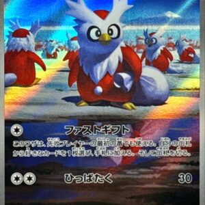 Deliver Bird [AR]074/063 [ M1S ]