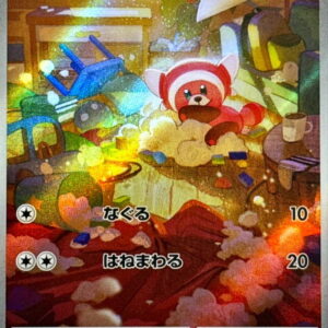 Nuikoguma [AR]075/063 [ M1S ]