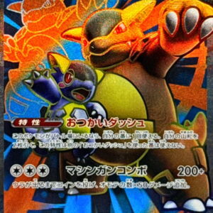 Mega Garula ex[SR]080/063 [ M1S ]