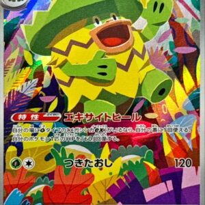 Lumpappa [AR]081/080 [ M2 ]